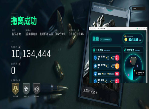 三角洲辅助手软件效果